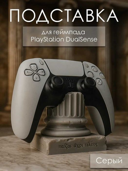 Подставка для геймпада PlayStation DualSense