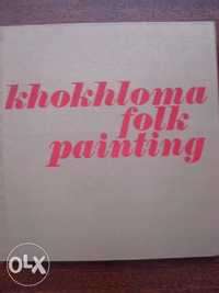Khokhloma Folk Painting - художествен албум