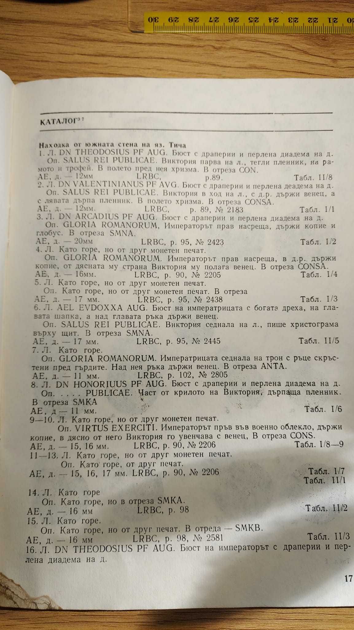 Списания "Нумизматика". Брой 1,2,3 и 4 от 1986г. Цена: 30лв.