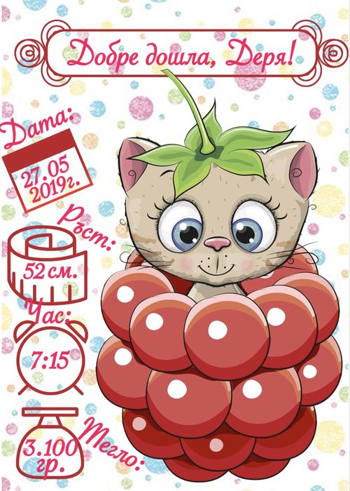 Бебешка визитка