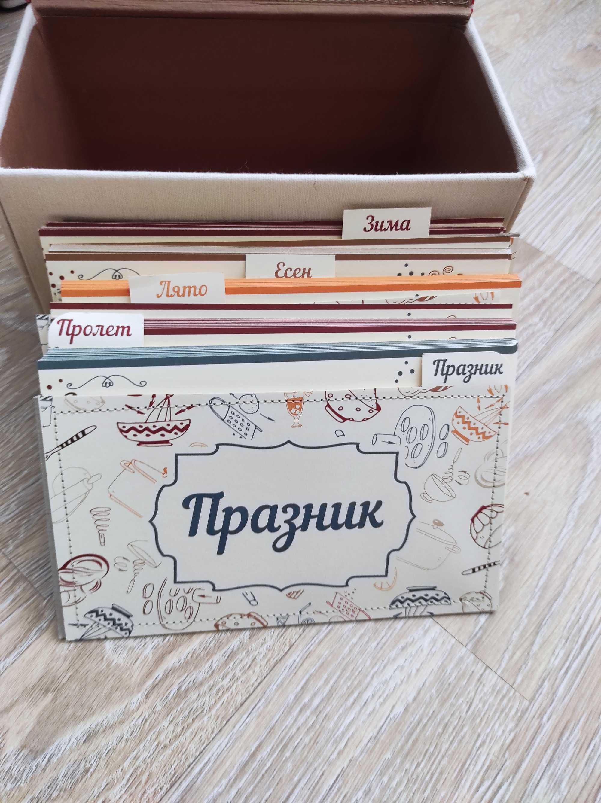 Кутия за рецепти - подарък