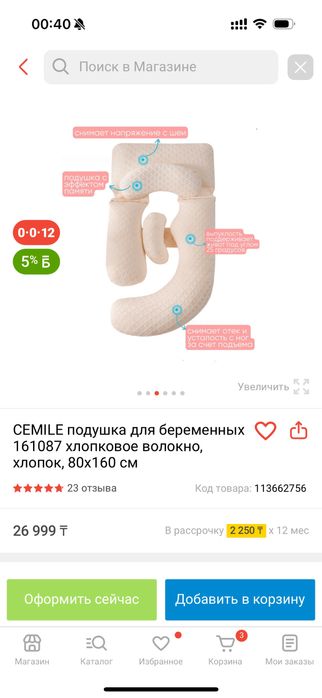 Продам подушку-трансформер для беременных