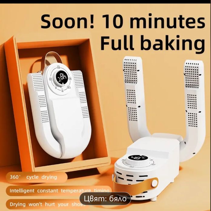 Преносима сгъваема сушилня за обувки , чорапи с таймер -25 лв