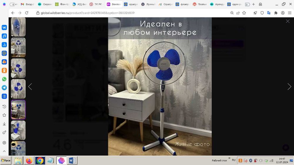вентилятор для дома