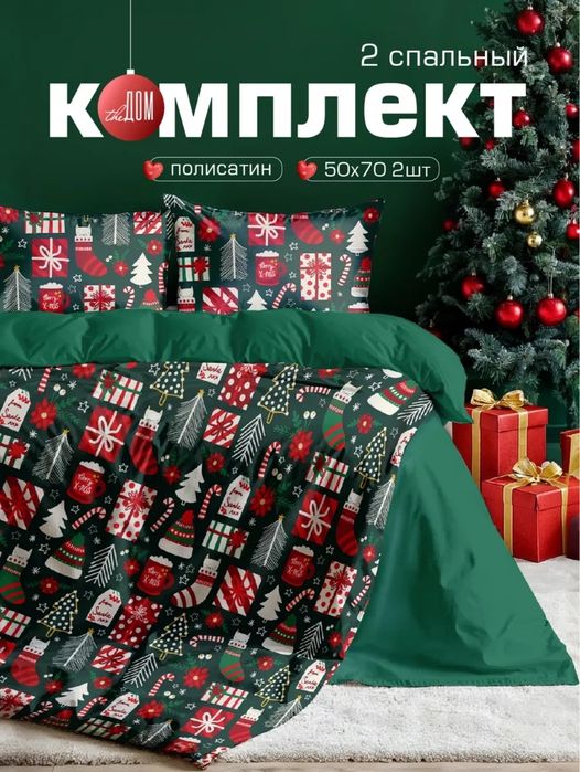 Новое новогоднее бельё