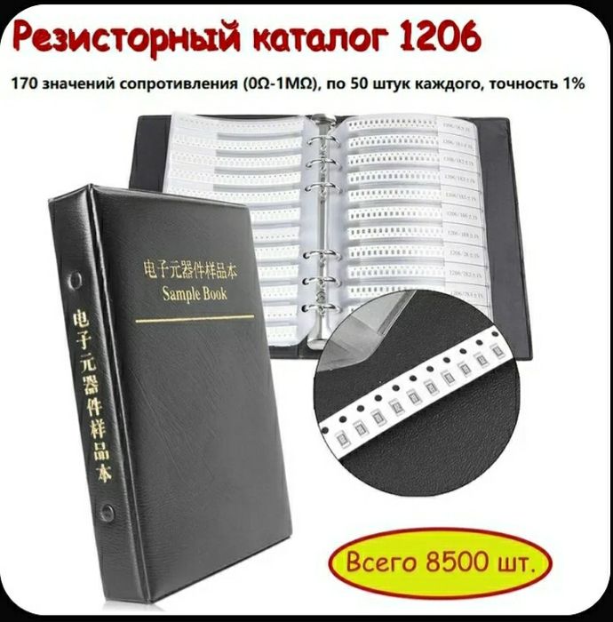 Набор smd резисторов