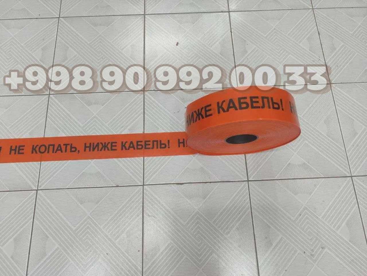 Лента сигнальная Ниже кабель не копать