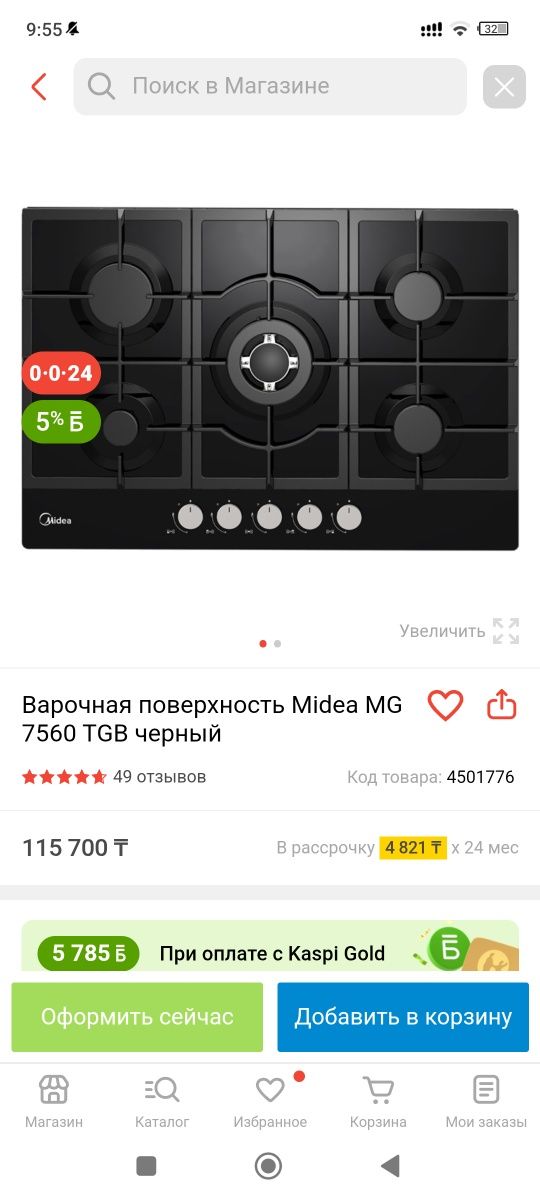 Варочная поверхность