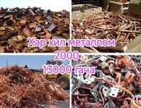 Металлом Metallom olamiz . металлом Металлолом оламиз