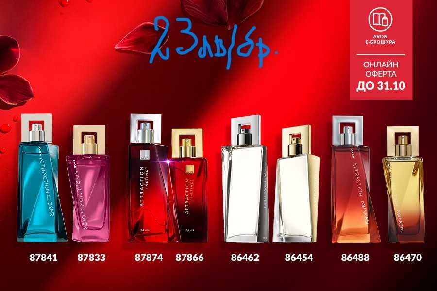 Дамски парфюми на AVON