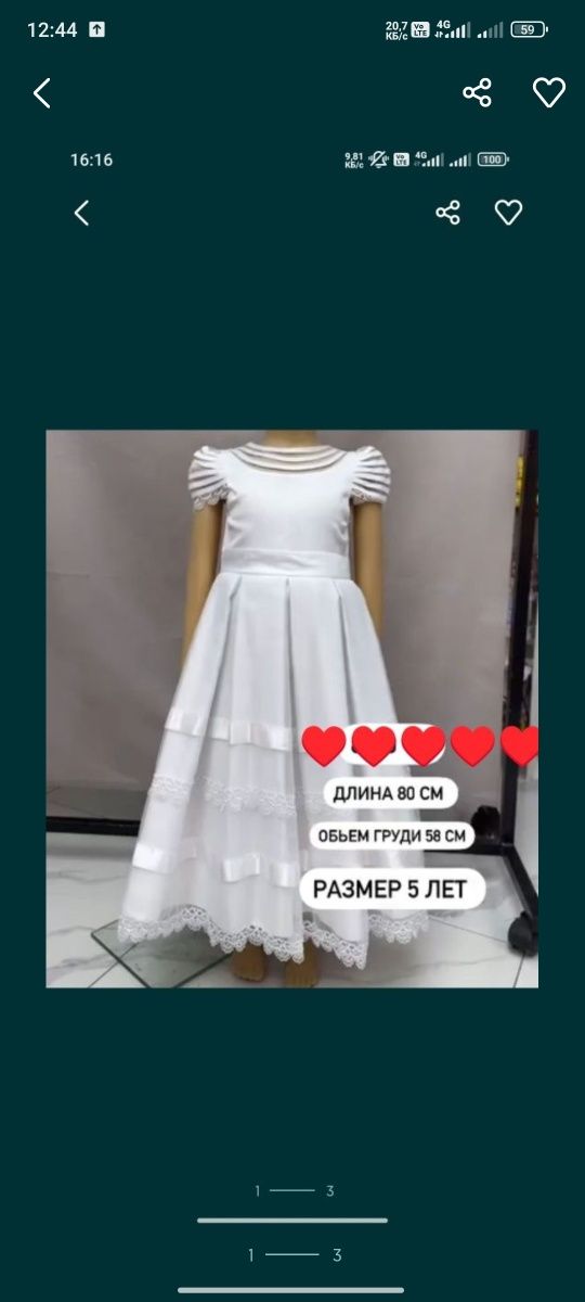 Платье для принцессы
