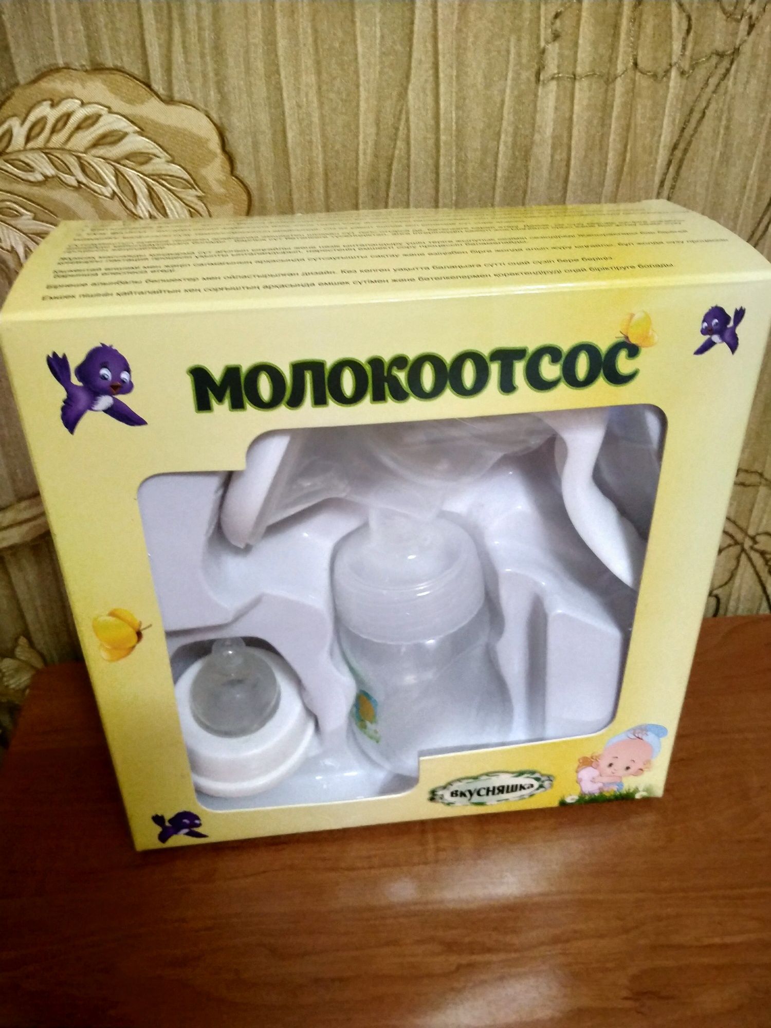 Молоко отсос . Почти