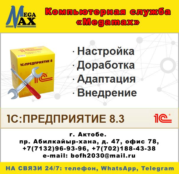 Внедрение, сопровождение, продажа, доработка 1С:Розница, УТ, БК