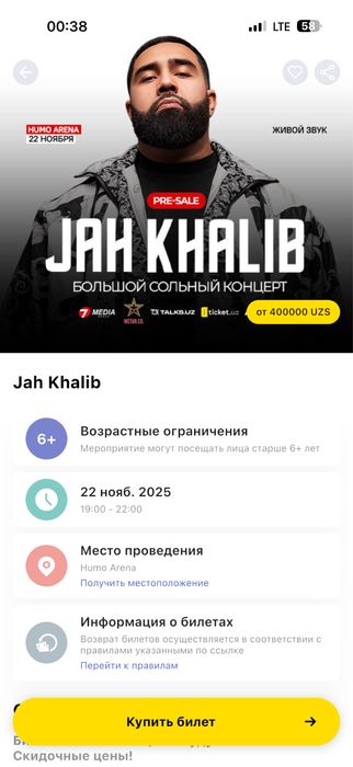 Срочно продам билеты на концерт Jah Khalib