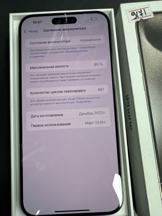 Iphone 15 promax 256gb