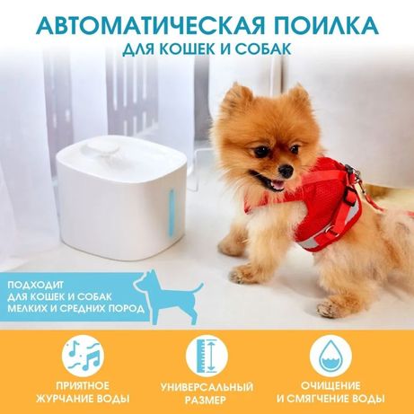 Автоматическая поилка-фонтан для кошек и собак 17.000 тг