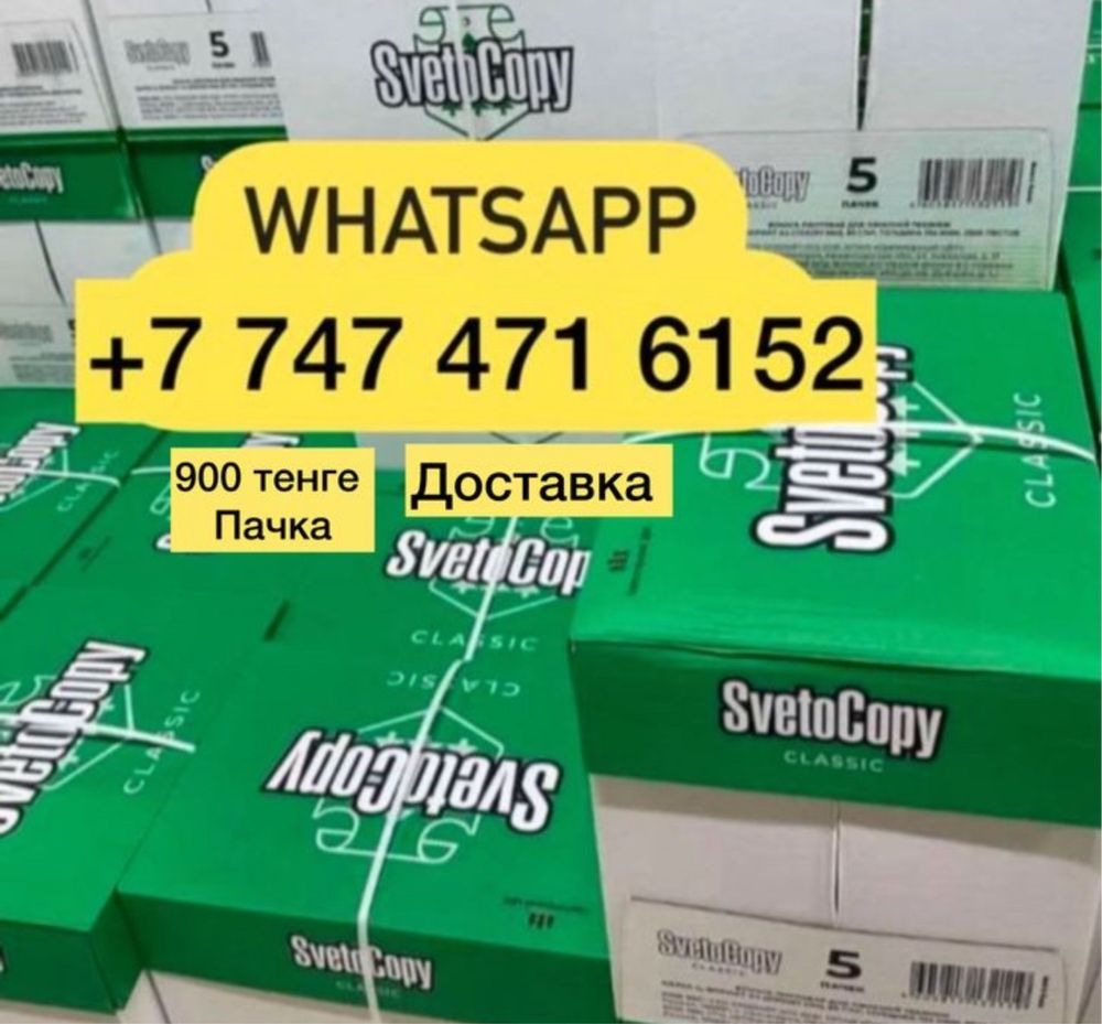 Коробка бумага а4 светокопие