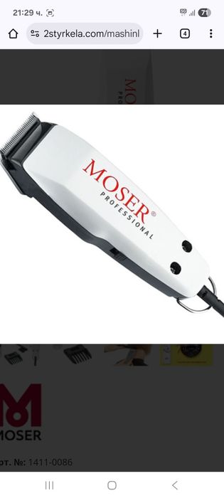 Машинка за подстригване Moser 1400