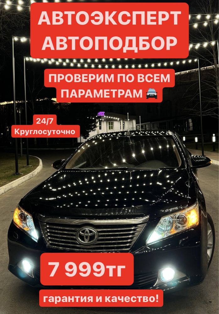 Автоподбор, Автоэксперт, Компьютерная диагностика