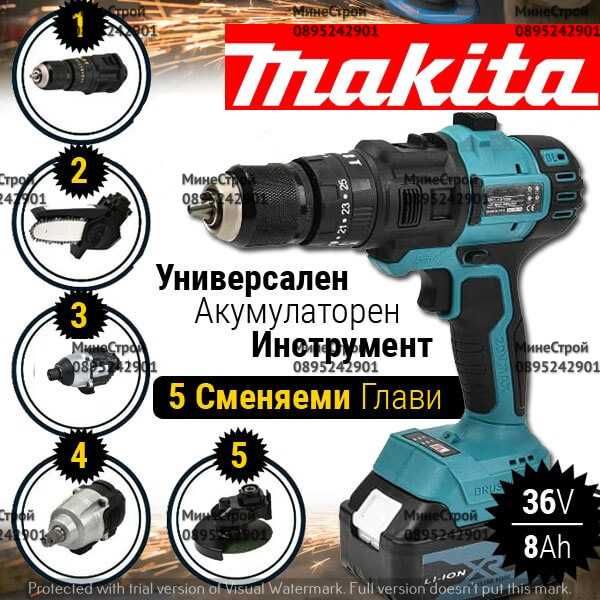 5 в 1 Универсален Акумулаторен Инструмент Makita 36V 8Ah Макита