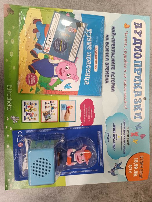 Аудио приказки брой 2 - Трите прасенца