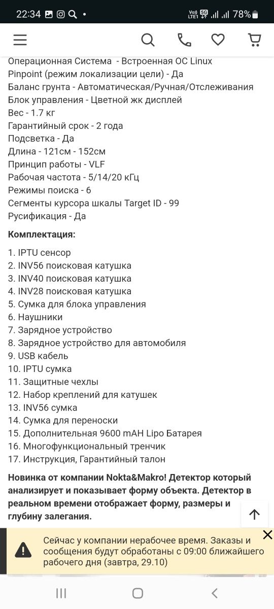 Металлодектор глубинный  Nokta Makro  Инвенио про