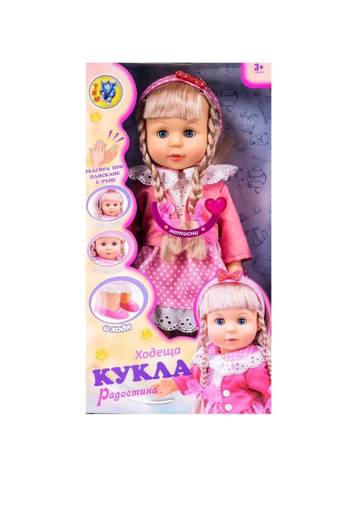 Говореща и пееща кукла Радостина на български език. Прекрасен подарък