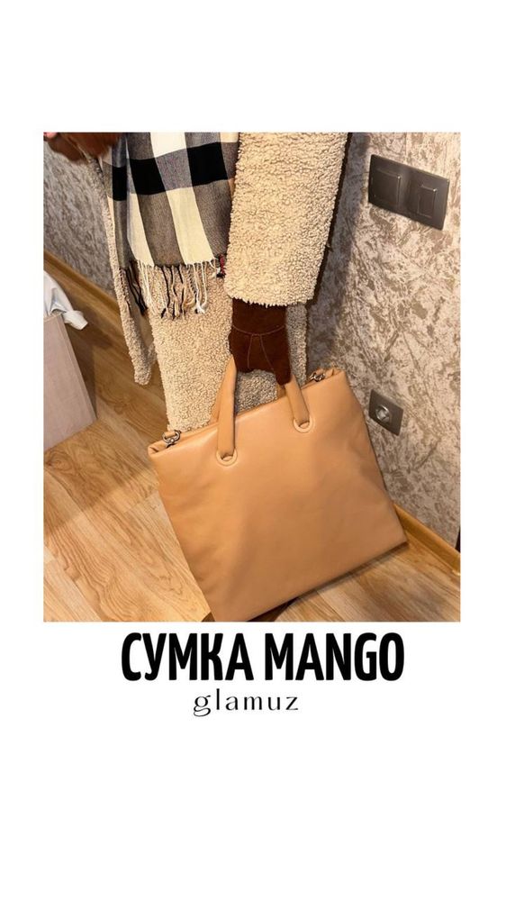 Бежевая сумка mango