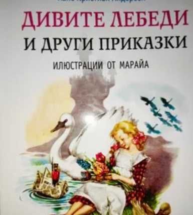 Богат избор на детски книжки - Приказки - Гема  и други издателства