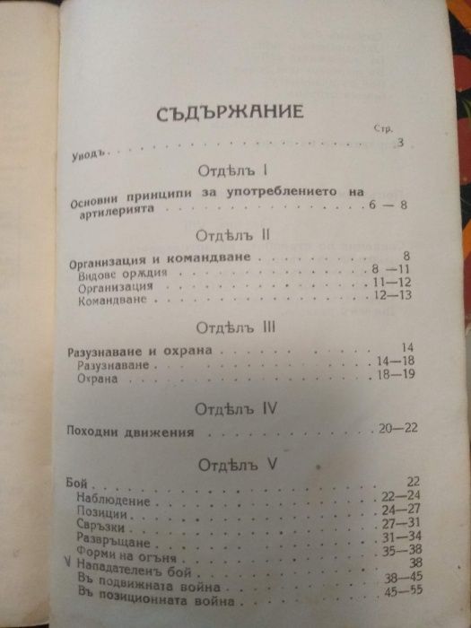 Антикварна литература на военна тематика Планинска война - майор Фичев