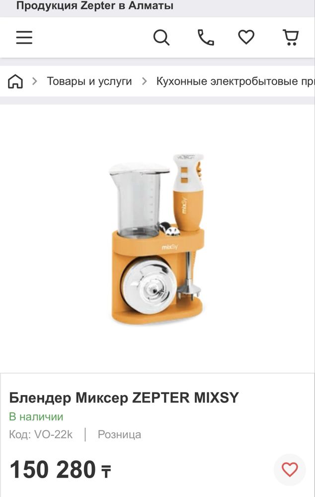 Блендер Mixsy Zepter