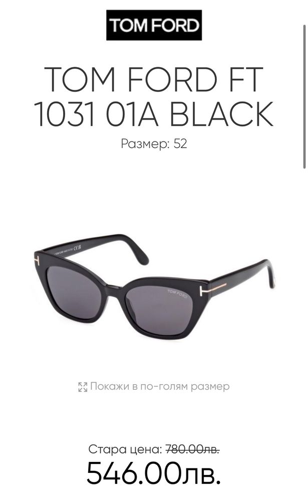 Слънчеви очила TOM FORD с калъф, кутия и сертификат