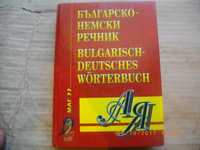 Нов Българско-Немски Речник-512стр-Лукс Твърди Корици