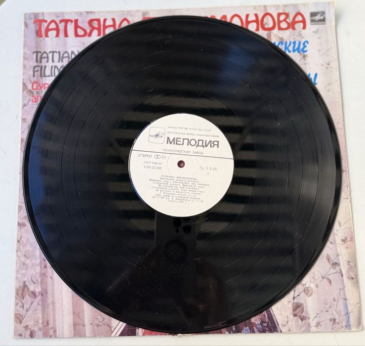 vinil Tatiana Filimonova - (Gypsy Songs and Romances).