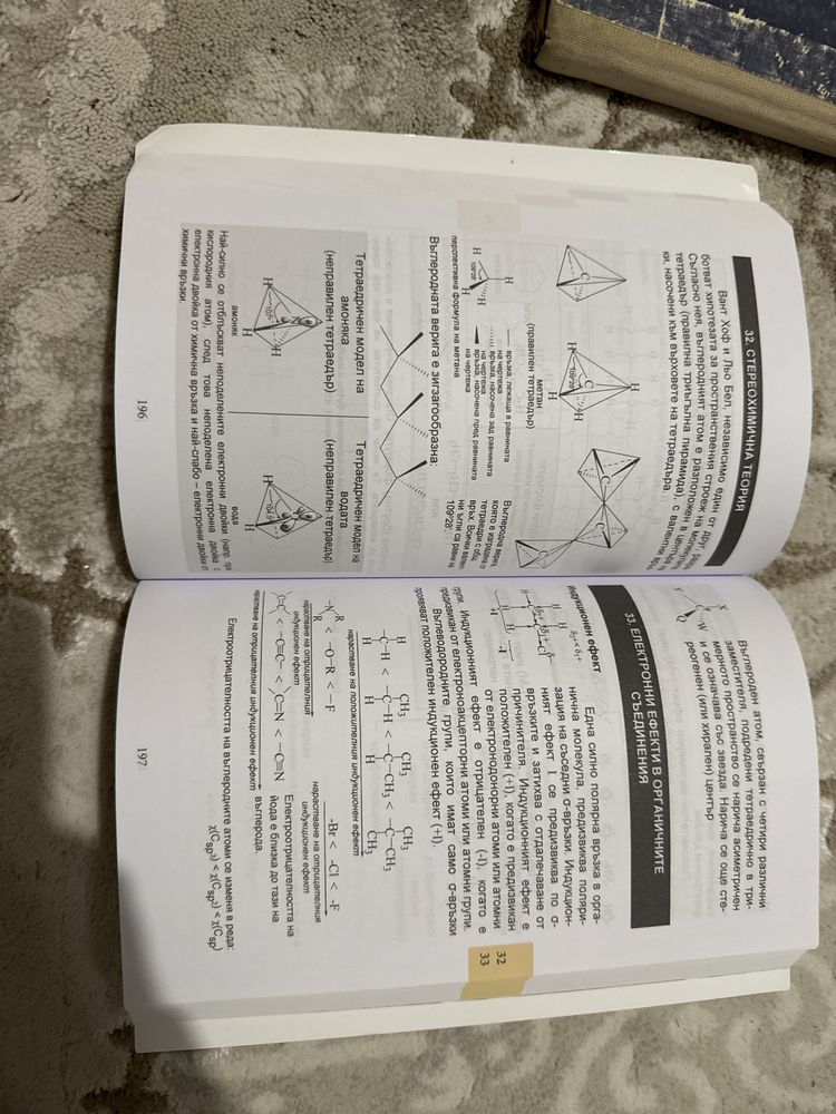 Учебник/ наръчник по химия за 7-12 клас