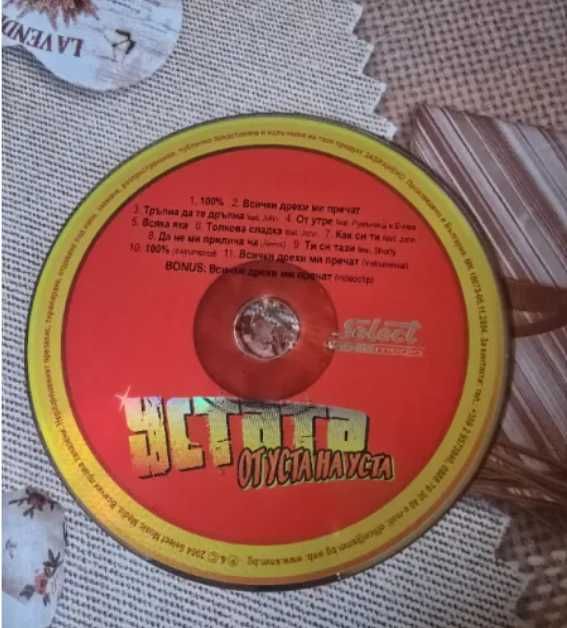 Устата От Уста На Уста CD Компакт Диск