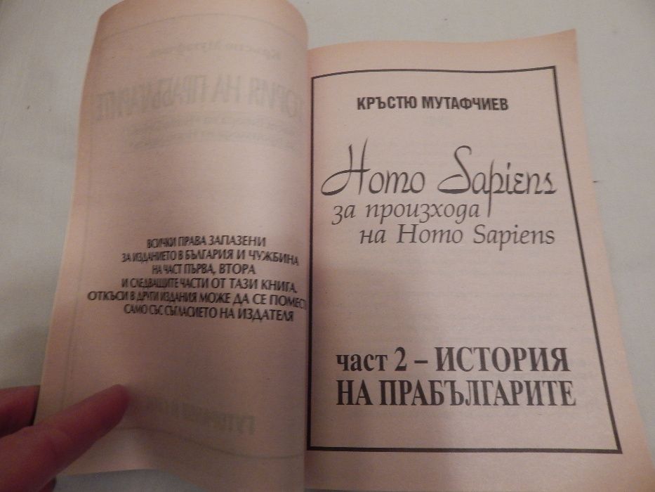 История на прабългарите - част 2 на Homo Sapiens