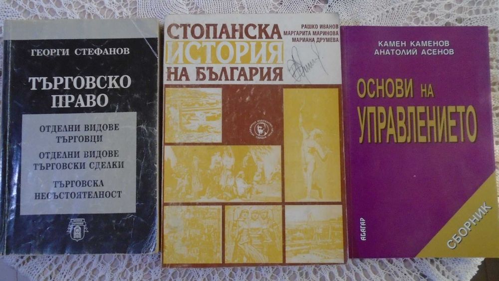 Книги икономика и финанси