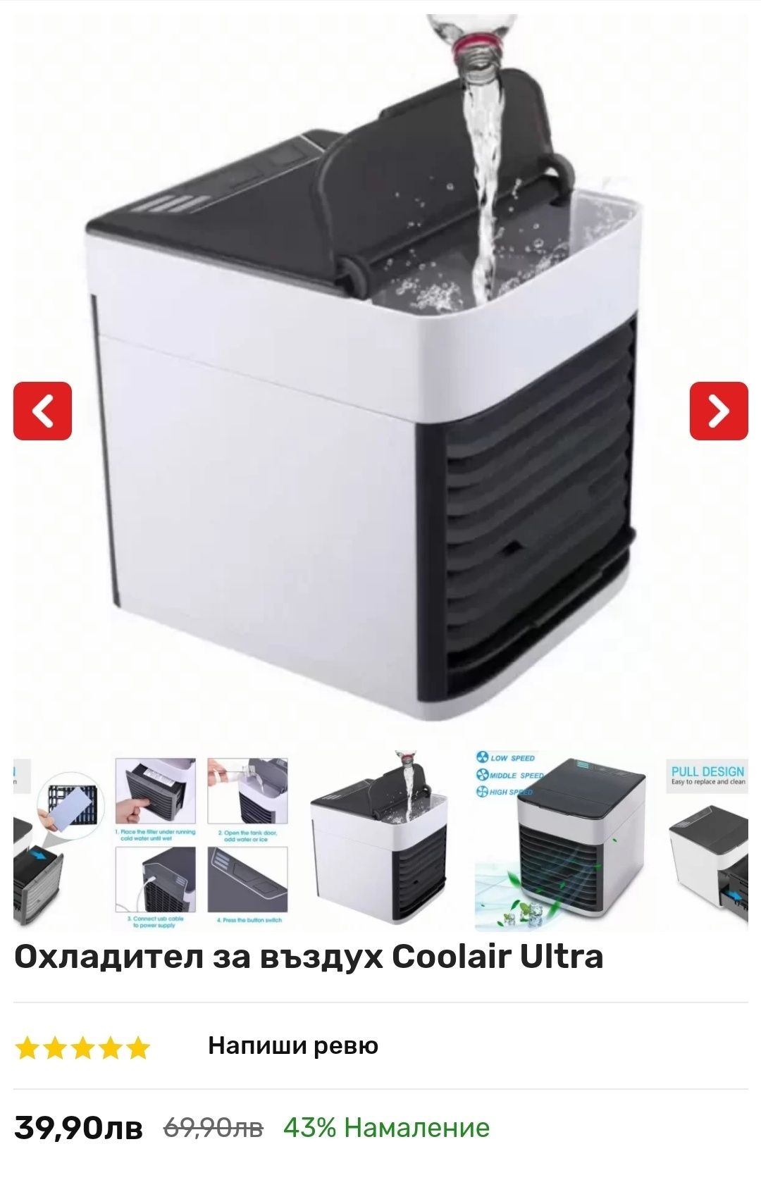 Портативен охладител за въздух