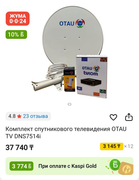 Отау тв спутниковое антена