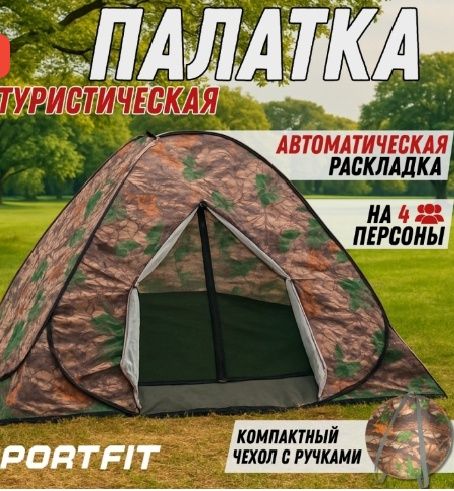 Палатка 4 х местная