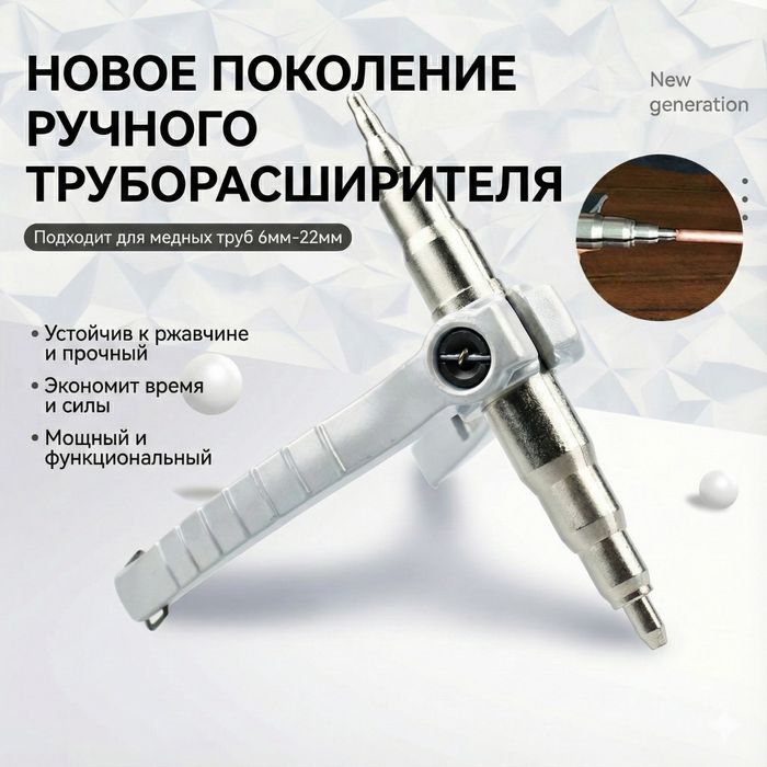 Труборасширитель