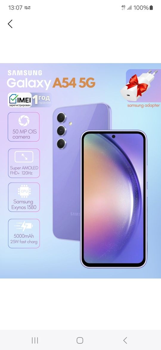 A54  azu 8GB   256GB