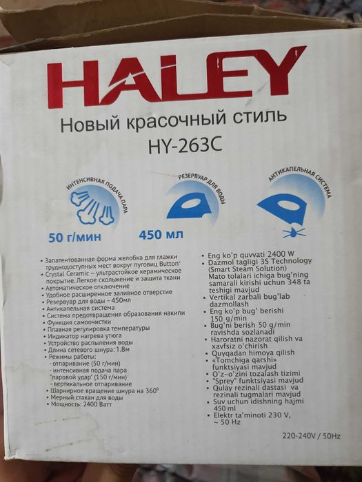 Паровой утюг Haley