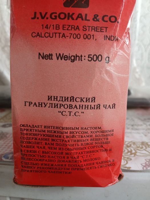 Хинд чое 500 грамлик  ссср