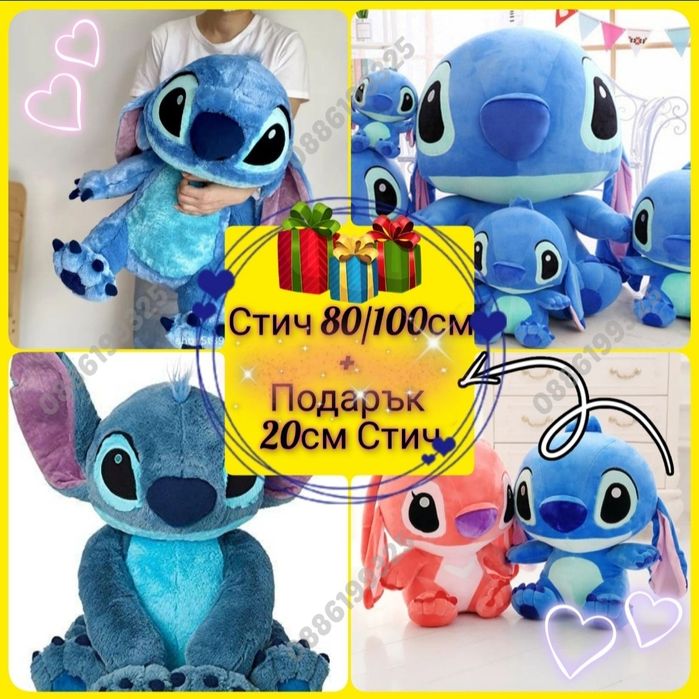 Голям Плюшен Стич 100см, Плюшена играчка Стич + Подарък