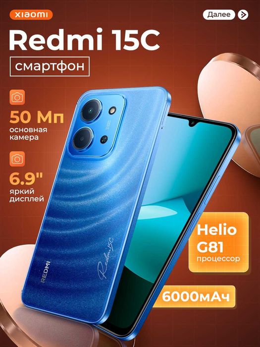 Xiaomi Redmi 15C 256GB 16GB(8+8) NFC Новая модель 25г Оригинал, новый
