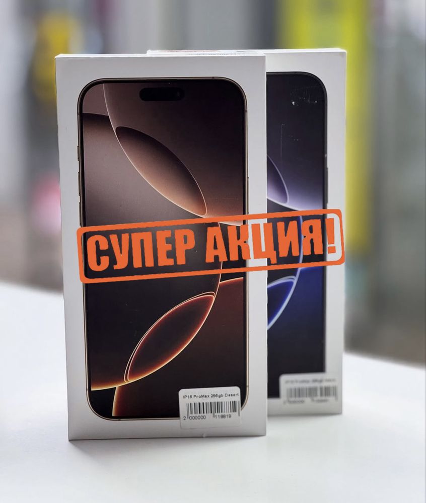 iPhone 16 Pro по оптовой цене