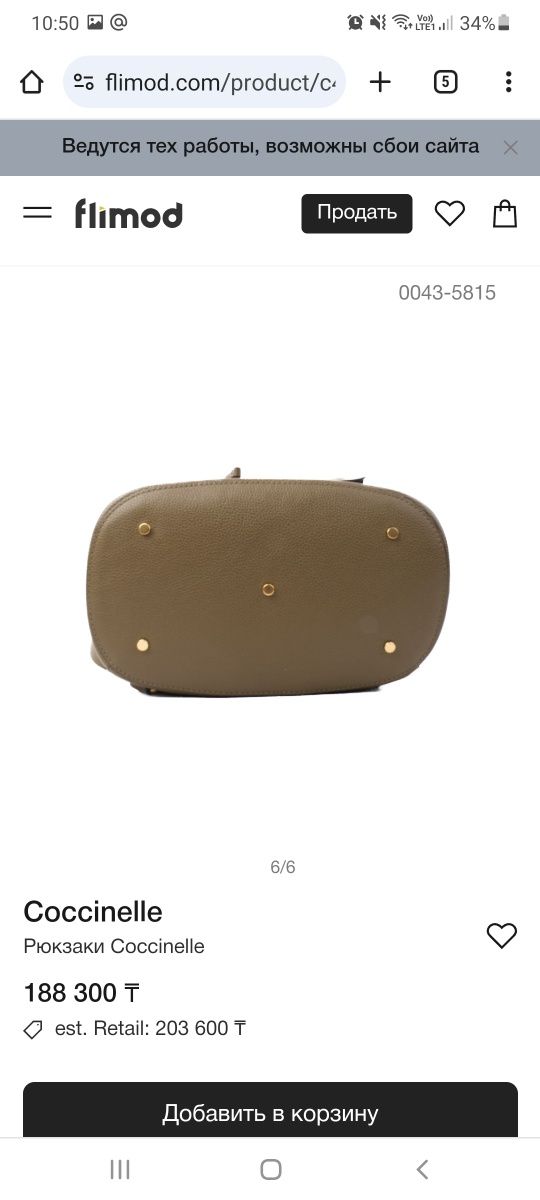 Рюкзак от бренда Coccinelle на сайте flimod.kz
