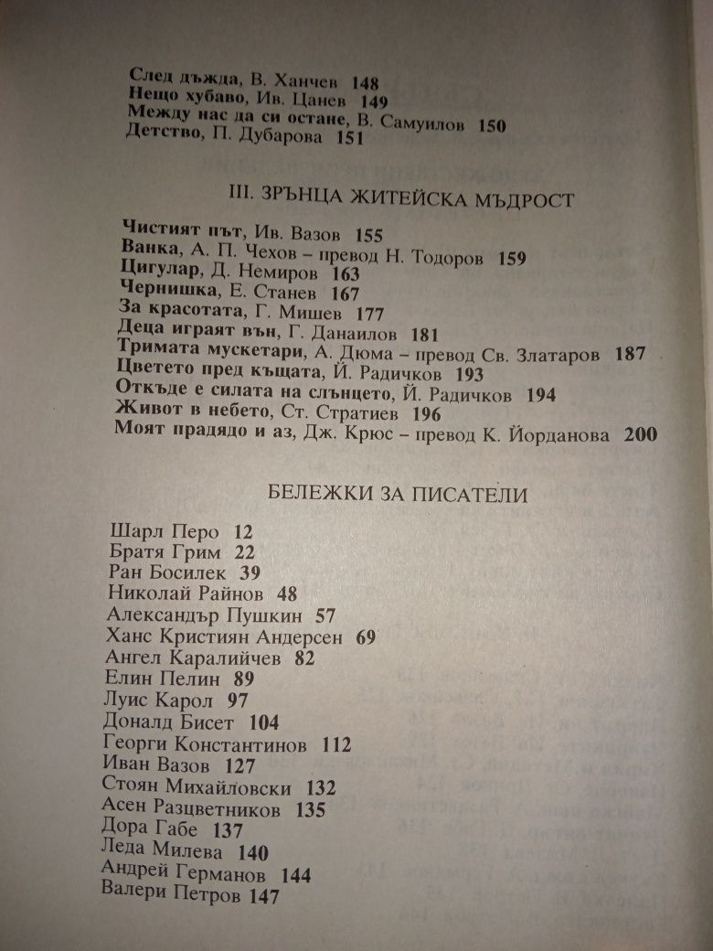 Литература за 4 клас